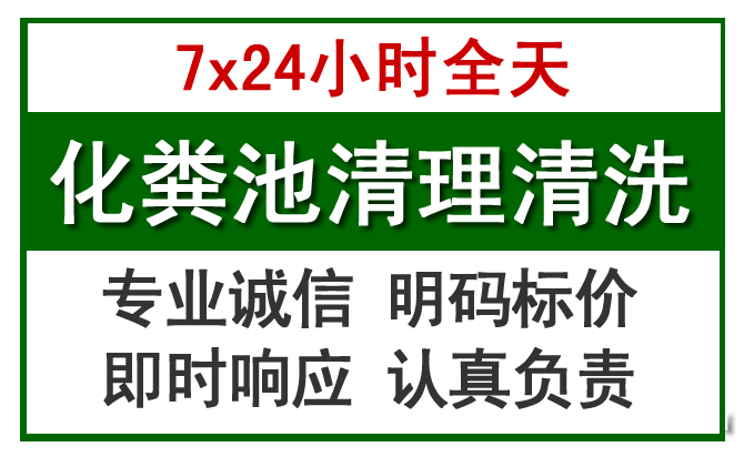 嵩县化粪池清理
